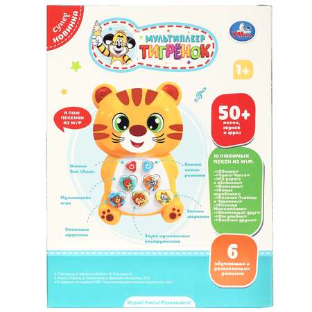 Мультиплеер Умка Тигренок 359433