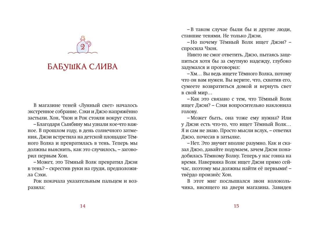 Книга Махаон Магазин теней Лунный свет Книга 3 Тайна чёрных птиц Корейский бестселлер - фото 10