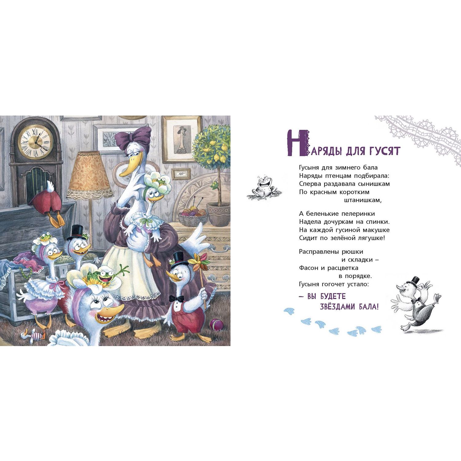 Книга ЭНАС-книга Ну и гуси - фото 2