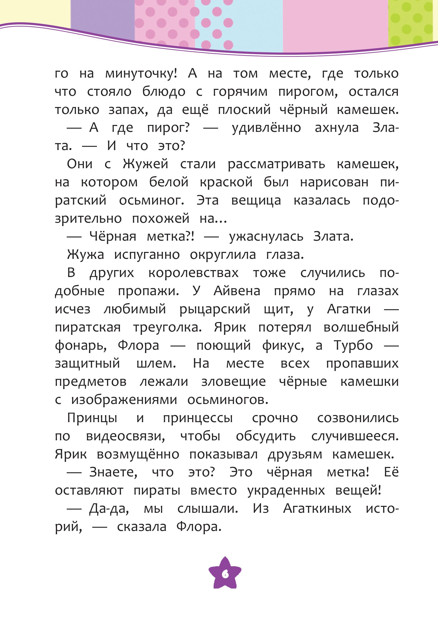 Книга Эксмо Семь королевств. Тайны волшебного мира - фото 7