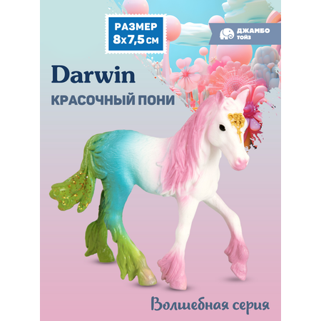 Фигурка DARWIN Волшебная лошадь Пони