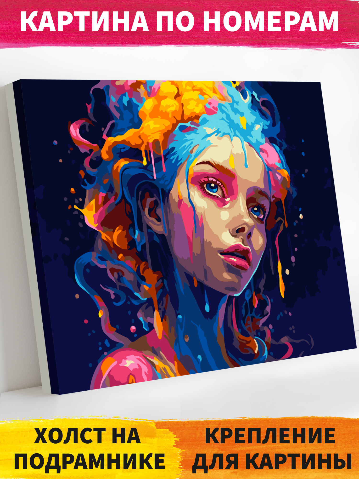Картина по номерам Hobby Paint Цветная девушка в ассортименте - фото 1