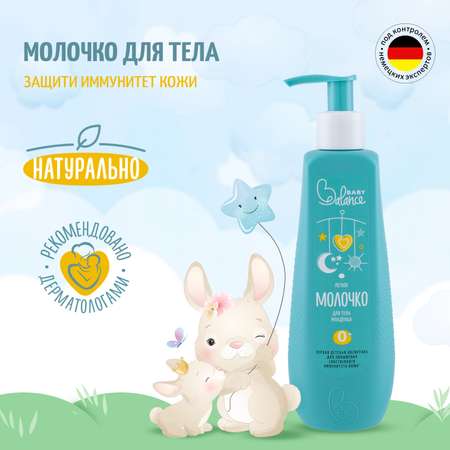 Молочко Baby Balance Легкое 250 мл