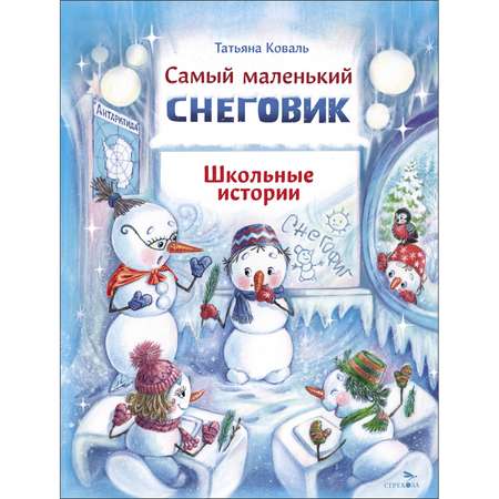Книга СТРЕКОЗА Современные сказки