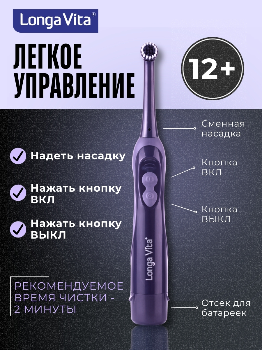 Зубная щетка электрическая LONGA VITA - фото 8