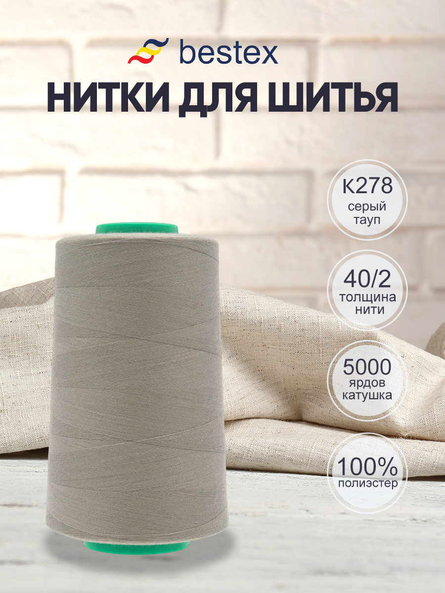 Нитки для шитья 40/2 Bestex 5000 ярдов 1 шт цвет K278 - фото 1