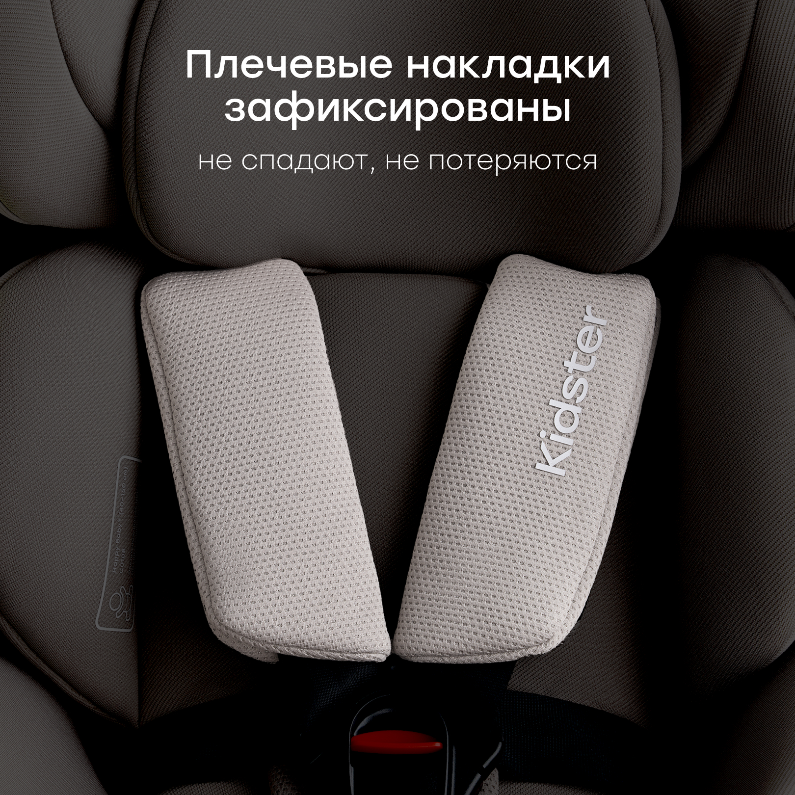 Автокресло Happy Baby Kidster Isofix 0+/1/2/3 (0-36 кг) бежевый - фото 9