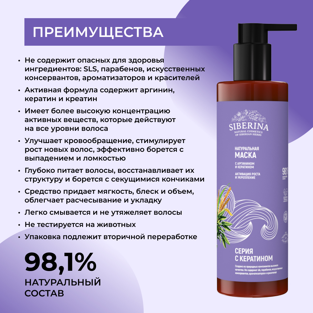 Маска Siberina - фото 3