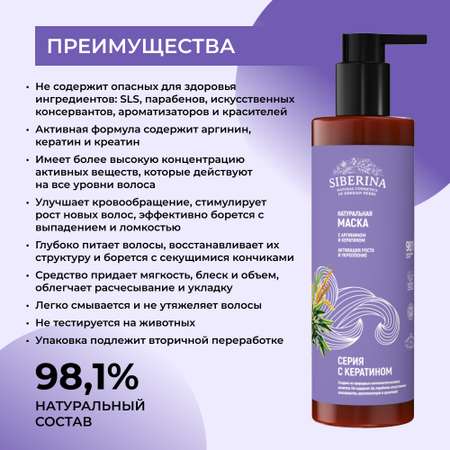 Маска Siberina