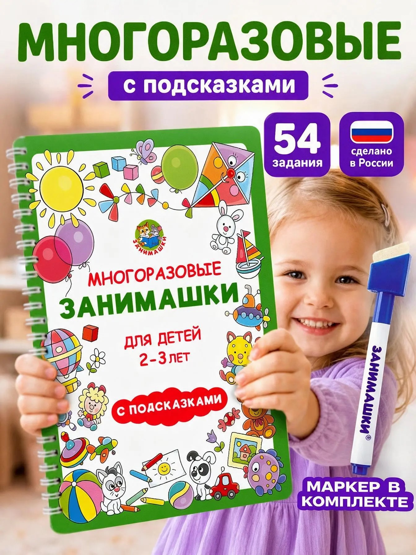 Многоразовая тетрадь ЗАНИМАШКИ Пиши-стирай с подсказками - фото 1