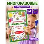 Многоразовая тетрадь ЗАНИМАШКИ Пиши-стирай с подсказками