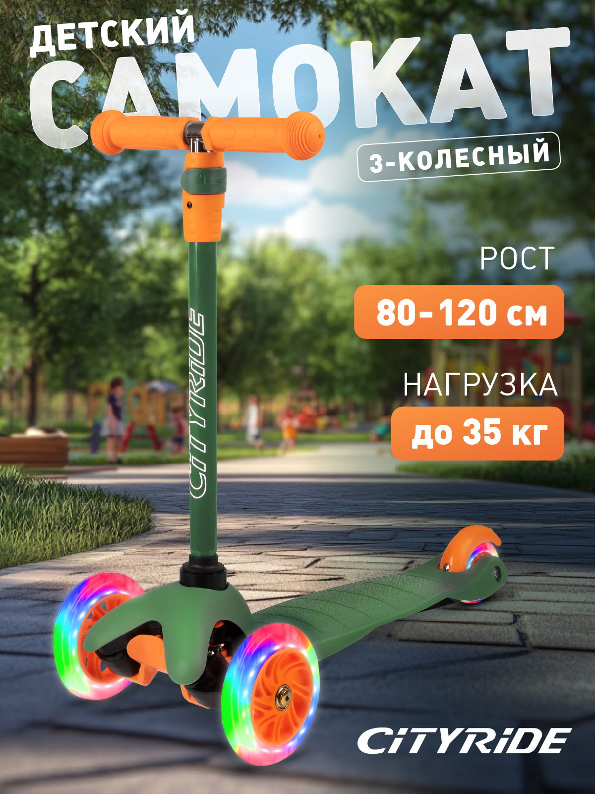 Самокат CITYRIDE трехколесный - фото 1