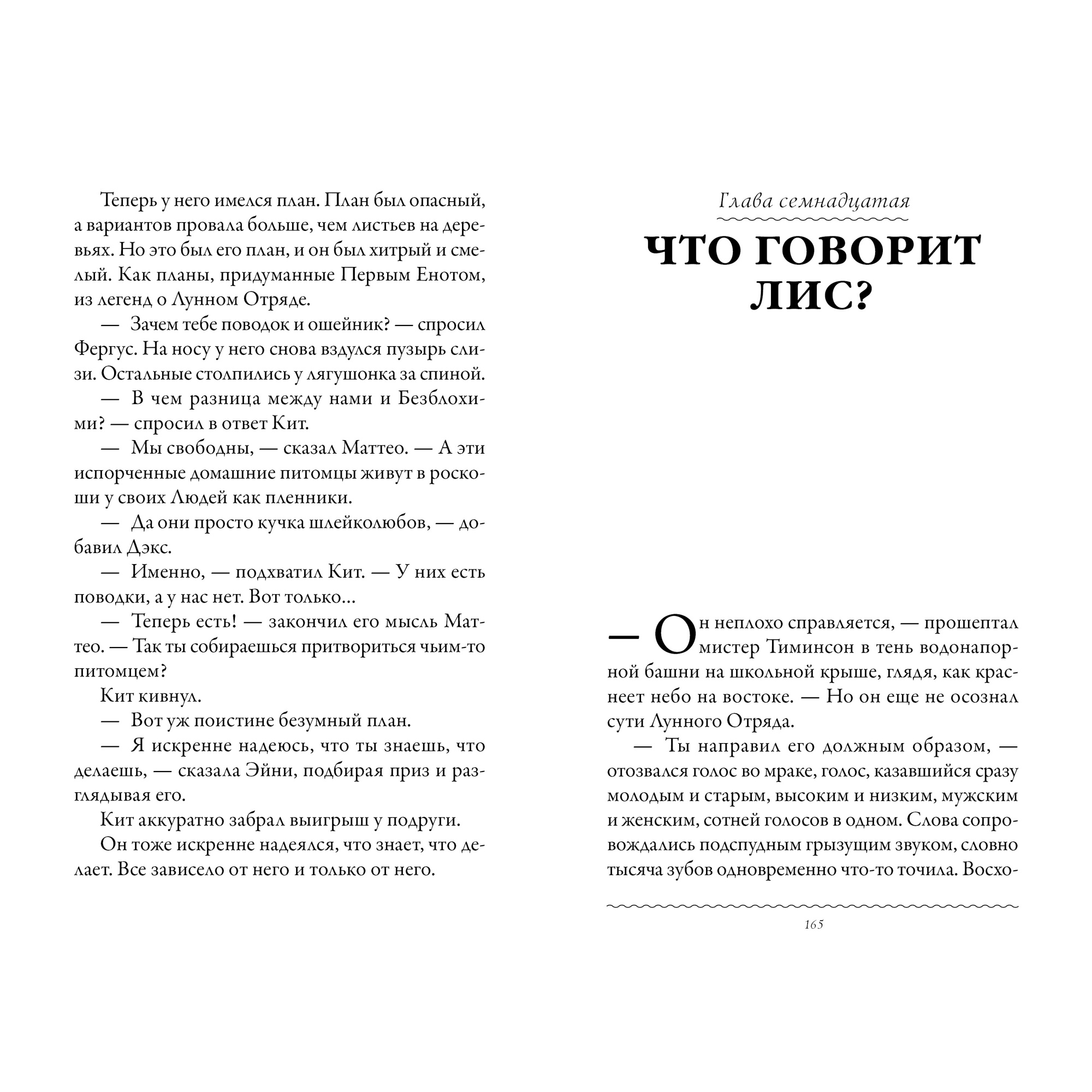 Книга АЗБУКА Дикие. Лунный Отряд. Кн.2 - фото 7