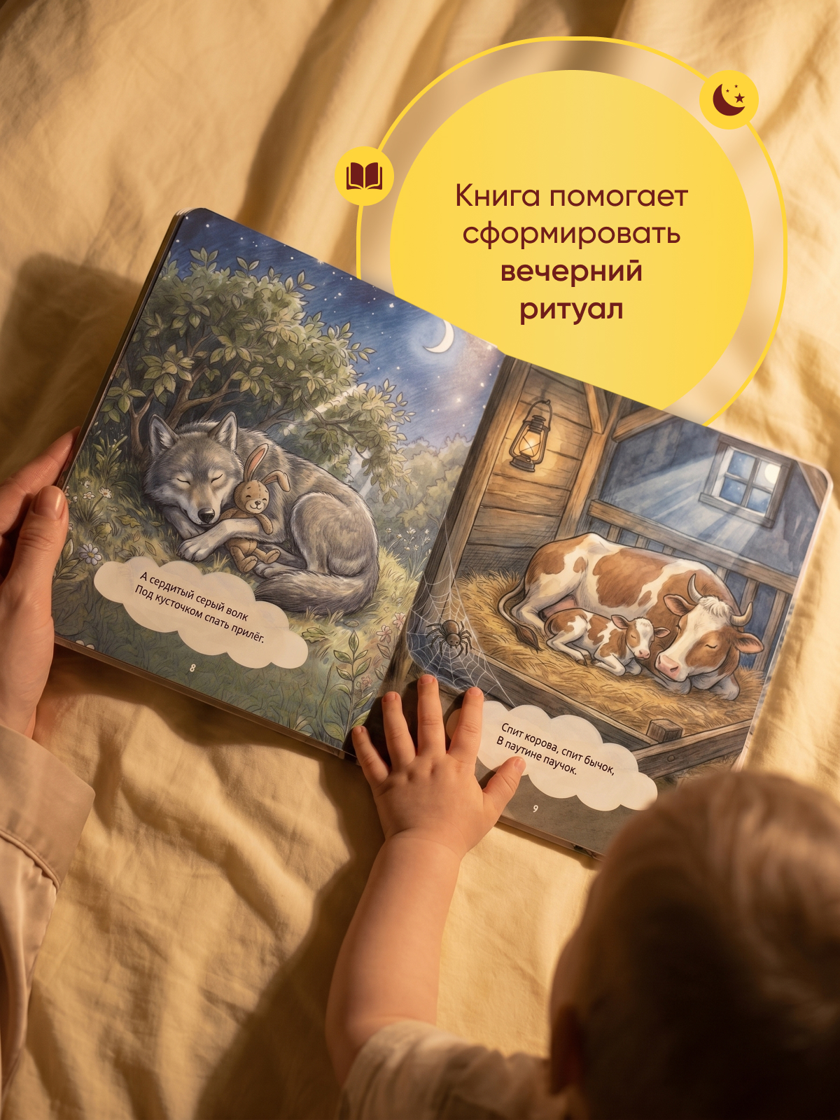 Картонная книга для малышей Расту по возрасту "Засыпайка" 1+ - фото 3