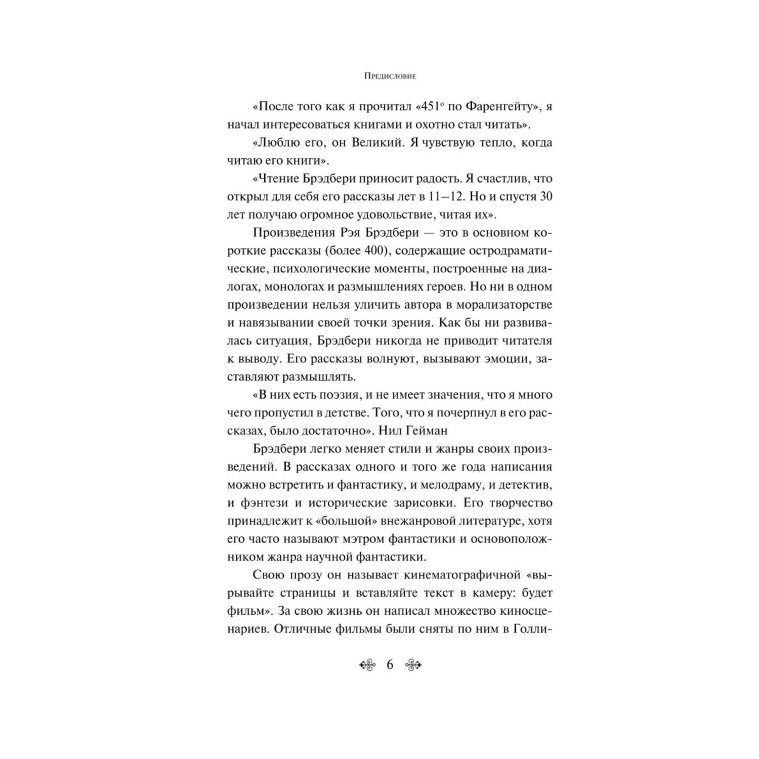 Книга ЭКСМО-ПРЕСС Лето прощай - фото 3