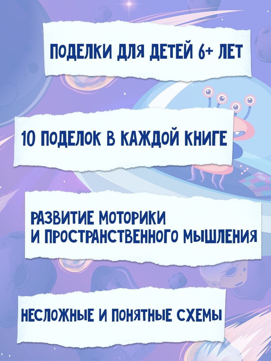 Книга Махаон Космические ракеты и роботы Поделки для за полчаса. Комплект из 2 х книг - фото 4