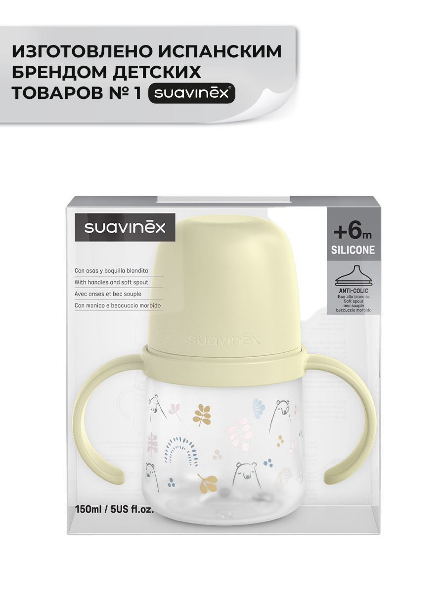 Поильник Suavinex 150 мл - фото 4