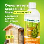 Чистящее средство Сберегайка 500 мл для бани