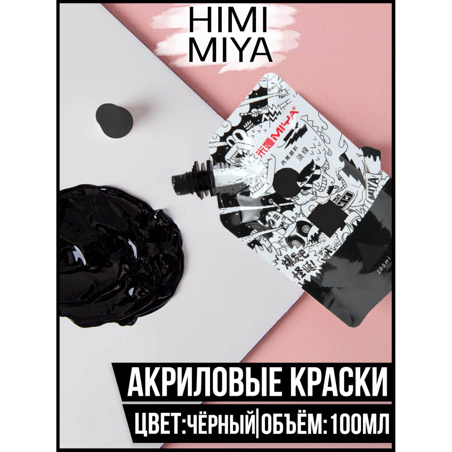Краски акриловые HIMI MIYA - фото 2