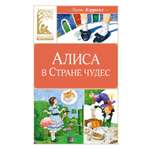 Книга Махаон Алиса в Стране чудес