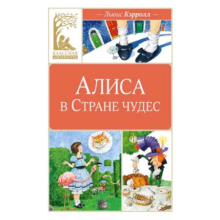 Книга Махаон Алиса в Стране чудес