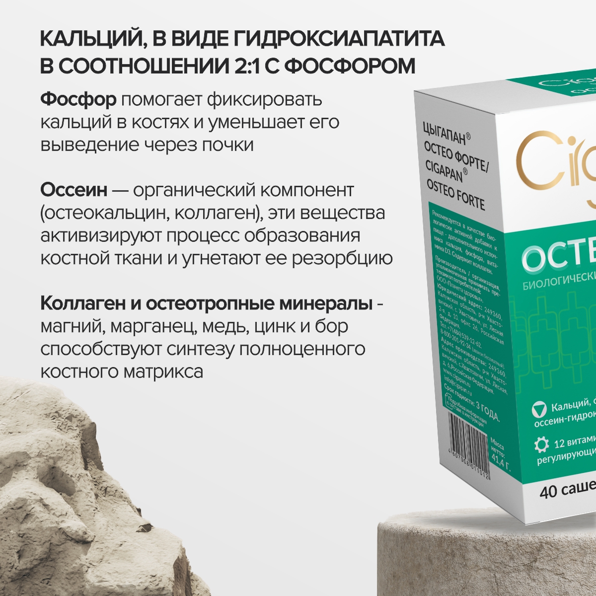 Цыгапан Остео Форте CigaPan Цыгапан кальций д3 для костей и суставов - фото 6