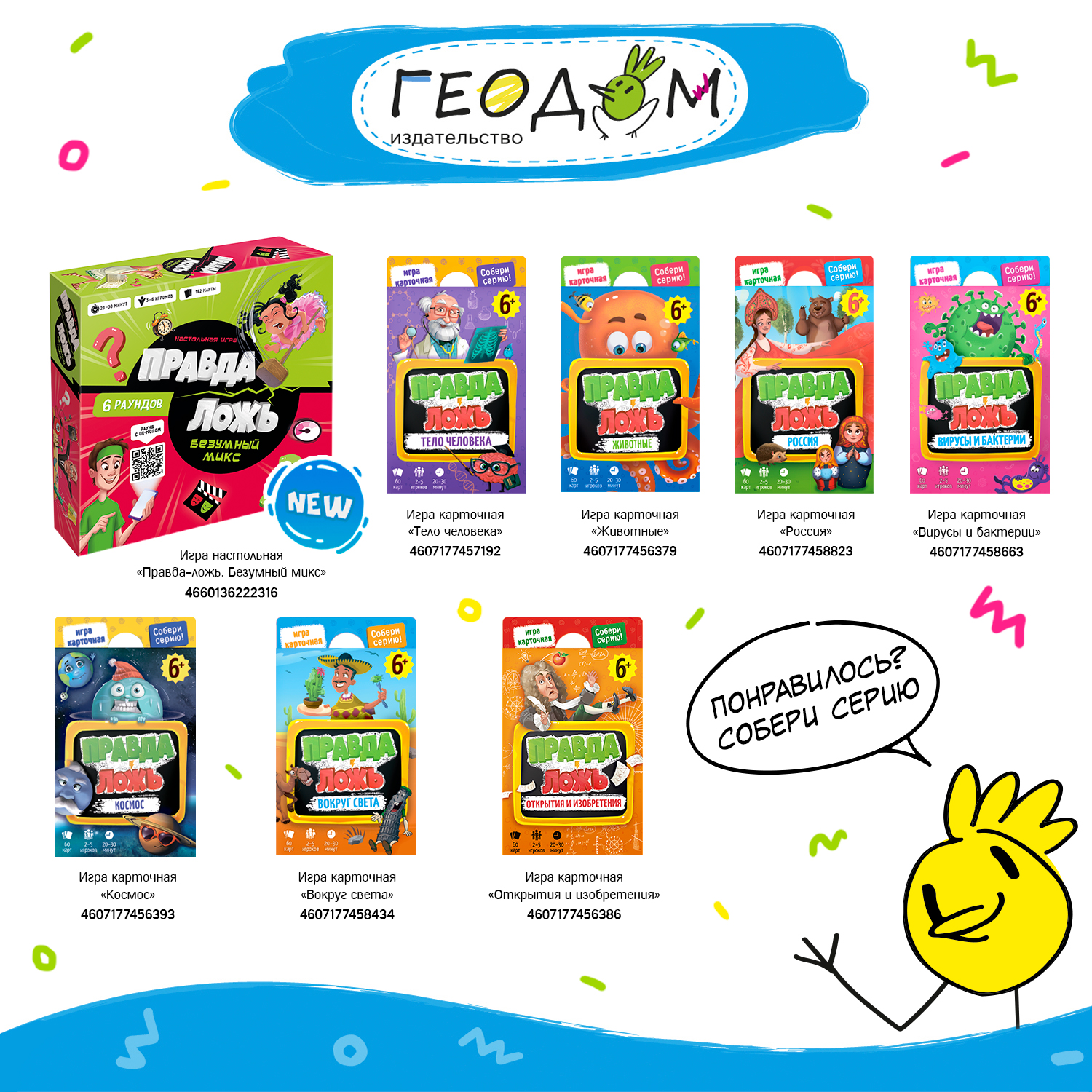 Настольная игра ГЕОДОМ - фото 12