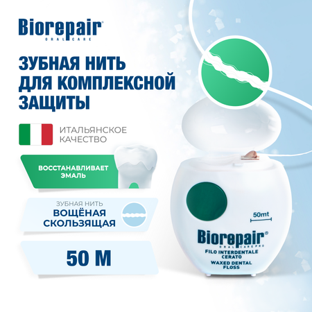 Зубная нить Biorepair