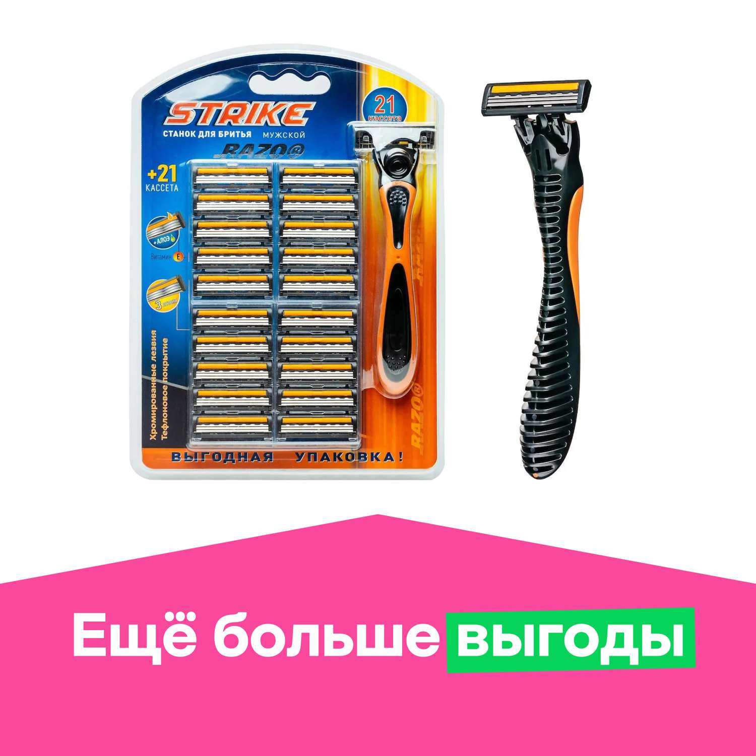 Бритвенная система STRIKE 1+20шт - фото 1