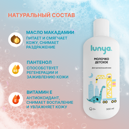 Молочко lunya Гипоаллергенное