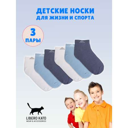 Носки 3 пары LIBERO KATO