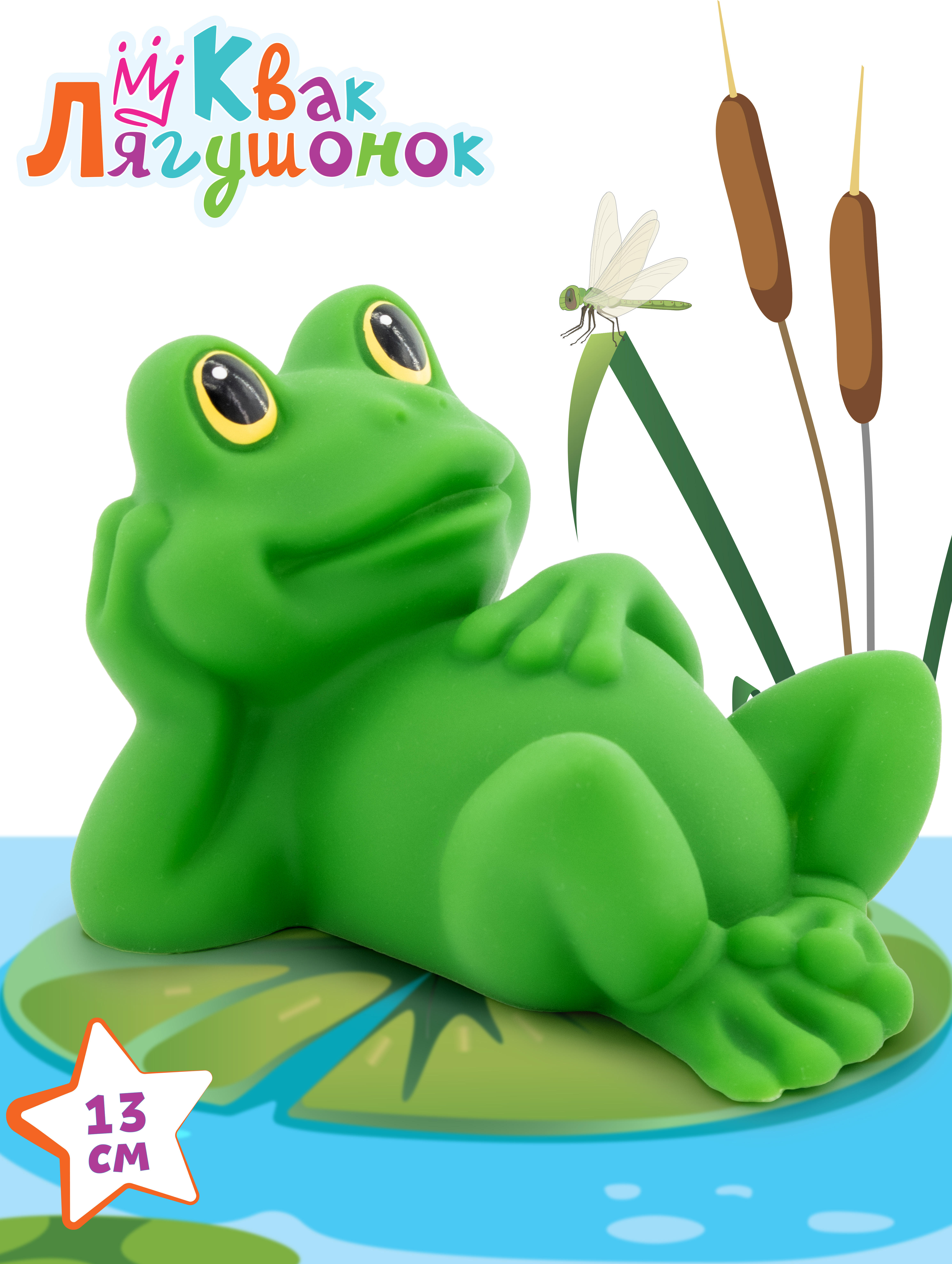 Игрушка Огонек лягушонок Квак 13 см - фото 1