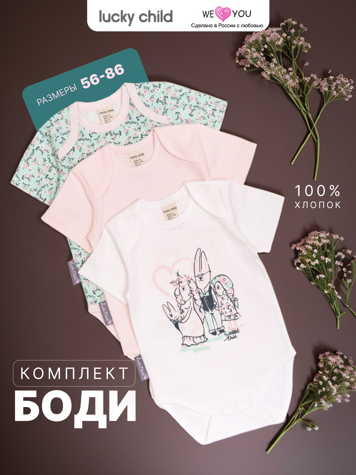 Боди 3 шт Lucky Child 30-172/3шт/0-2 - фото 2