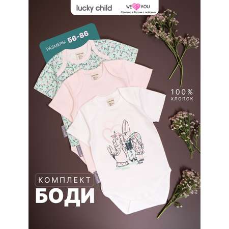 Боди 3 шт Lucky Child