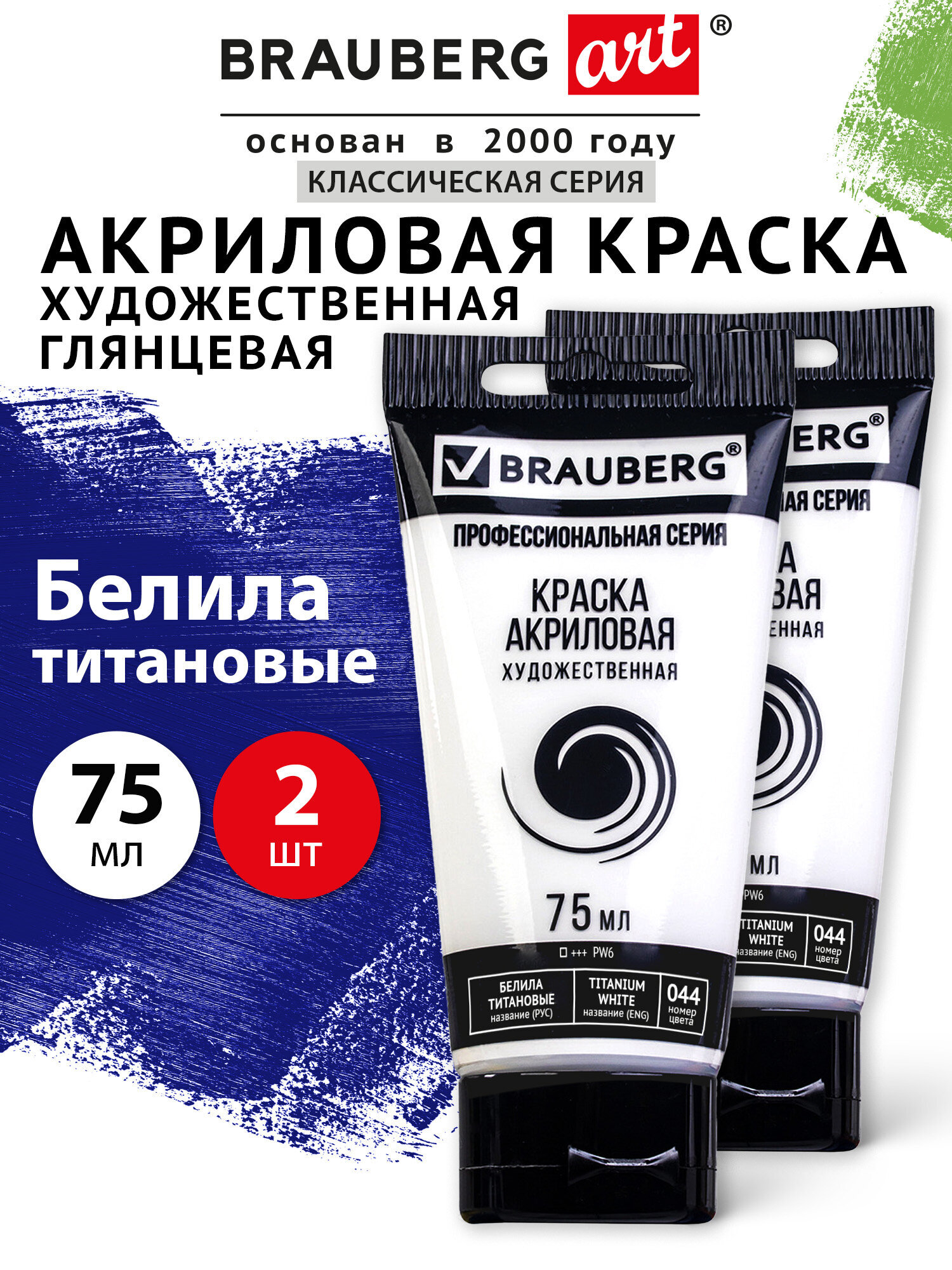 Краски акриловые Brauberg 2 цв. - фото 1