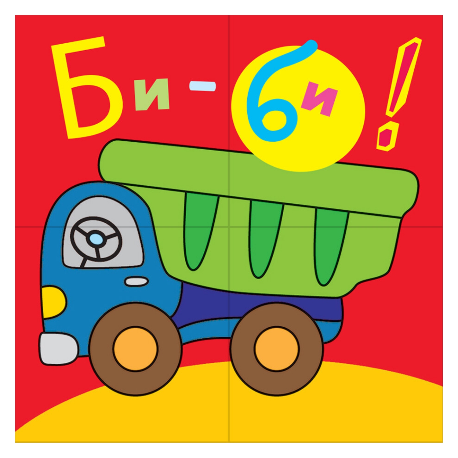 Игрушка Айрис ПРЕСС кубики - фото 4