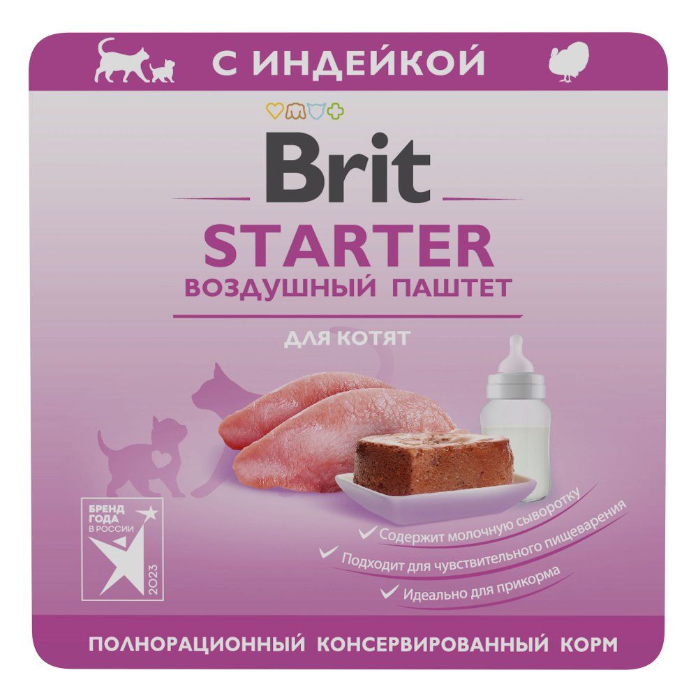 Воздушный паштет с индейкой Brit для котят Starter 100г х 14шт. - фото 4