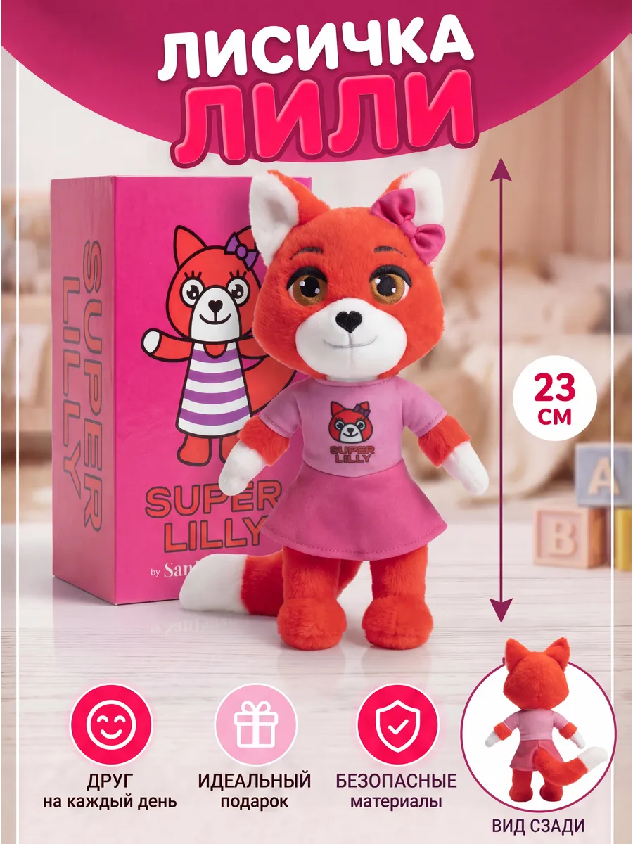 Мягкая игрушка SMiSH Лисичка Лили - фото 1