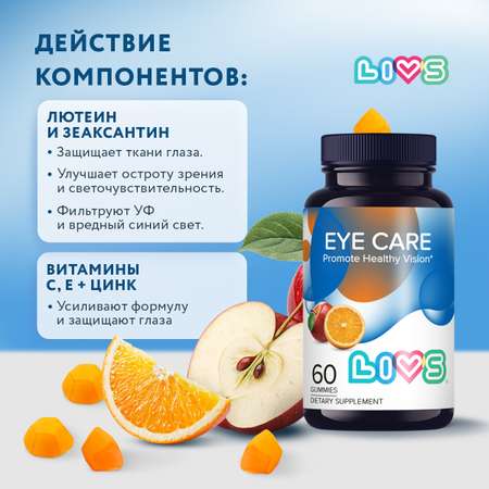 Комплекс витаминов LIVS Здоровье глаз