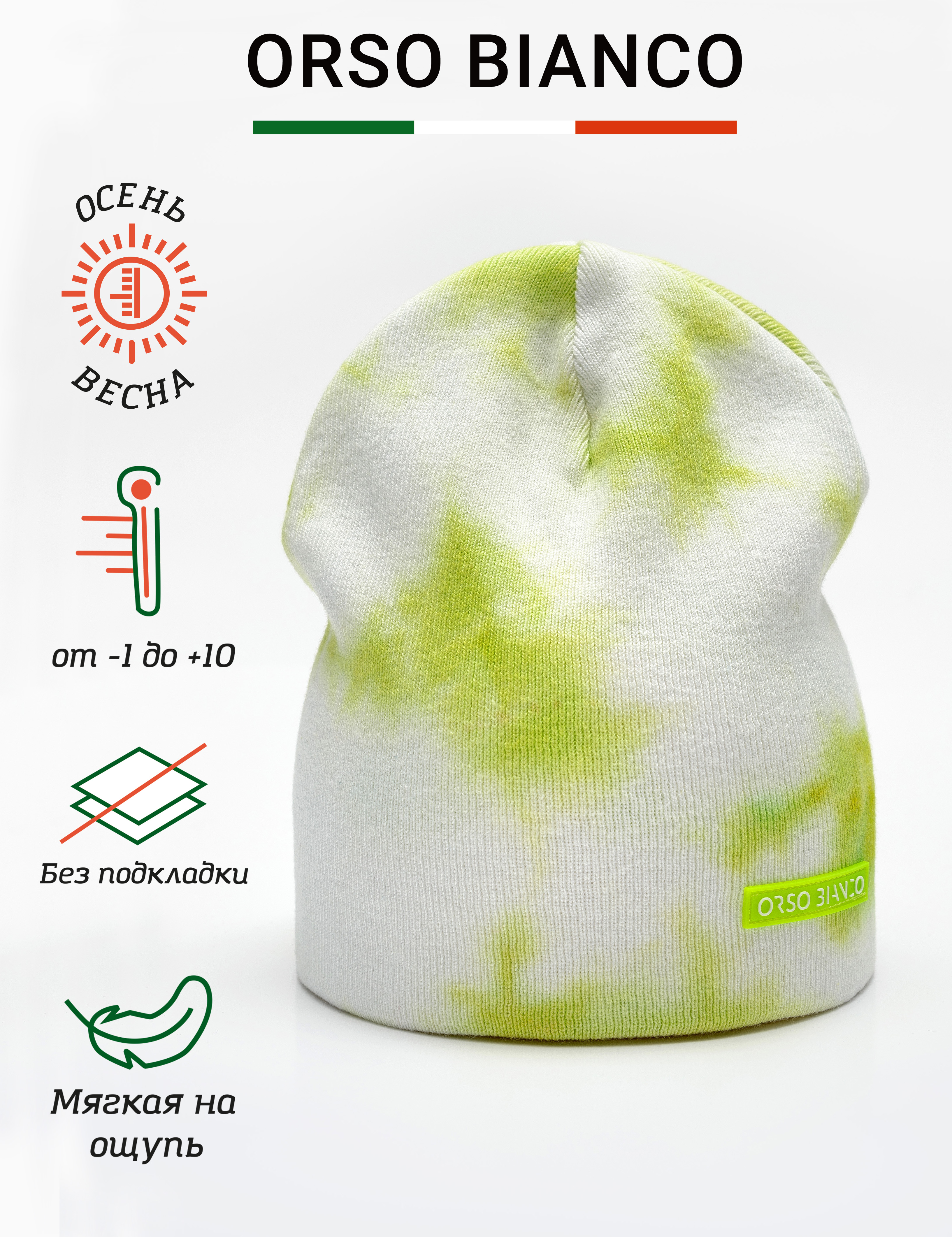 Шапка Orso Bianco 01562-22_салатовый тай-дай - фото 2