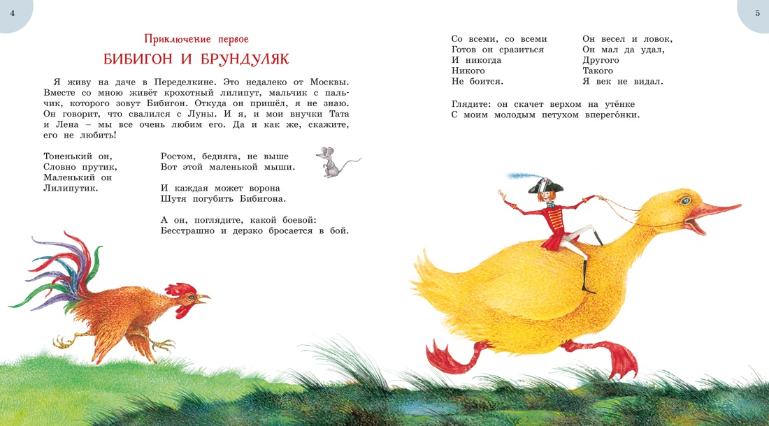 Книга Махаон Веселые строчки Picture books Чуковский К Приключения Бибигона илл Антоненкова - фото 9