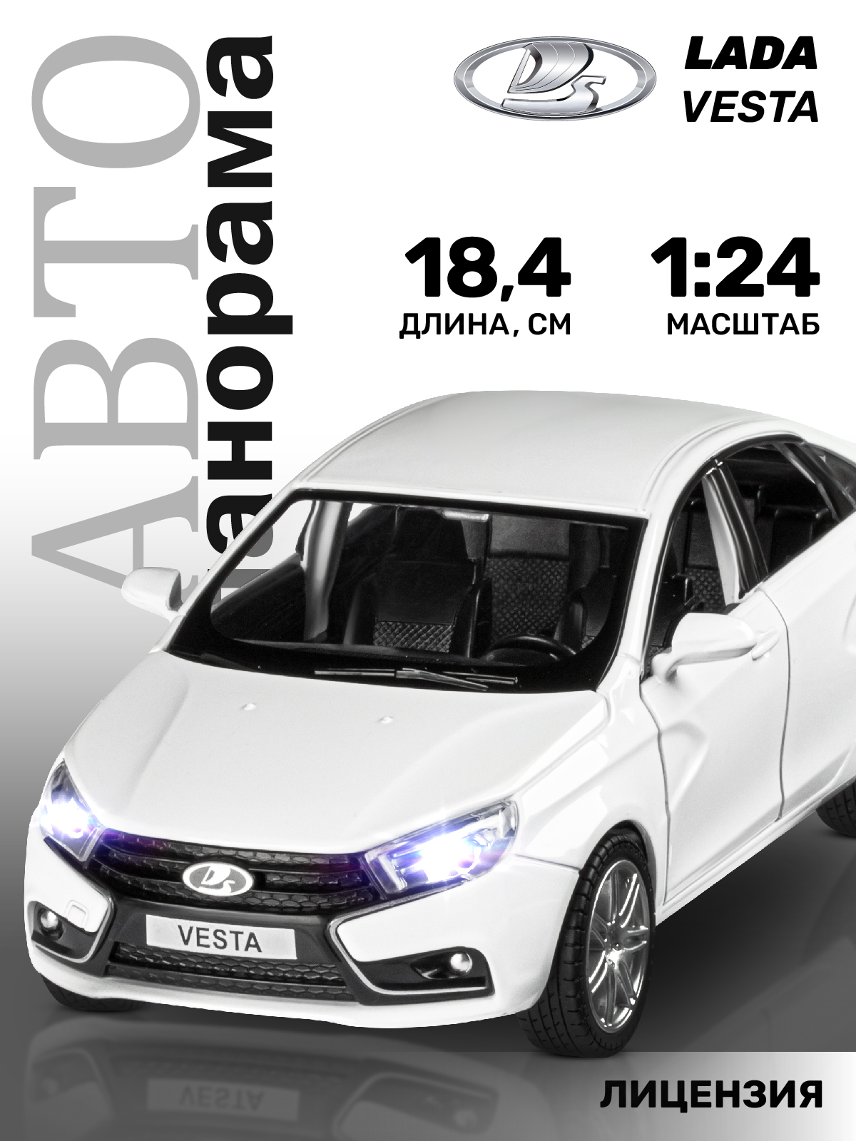 Автомобиль АВТОпанорама LADA Vesta 1:24 JB1251124 - фото 1