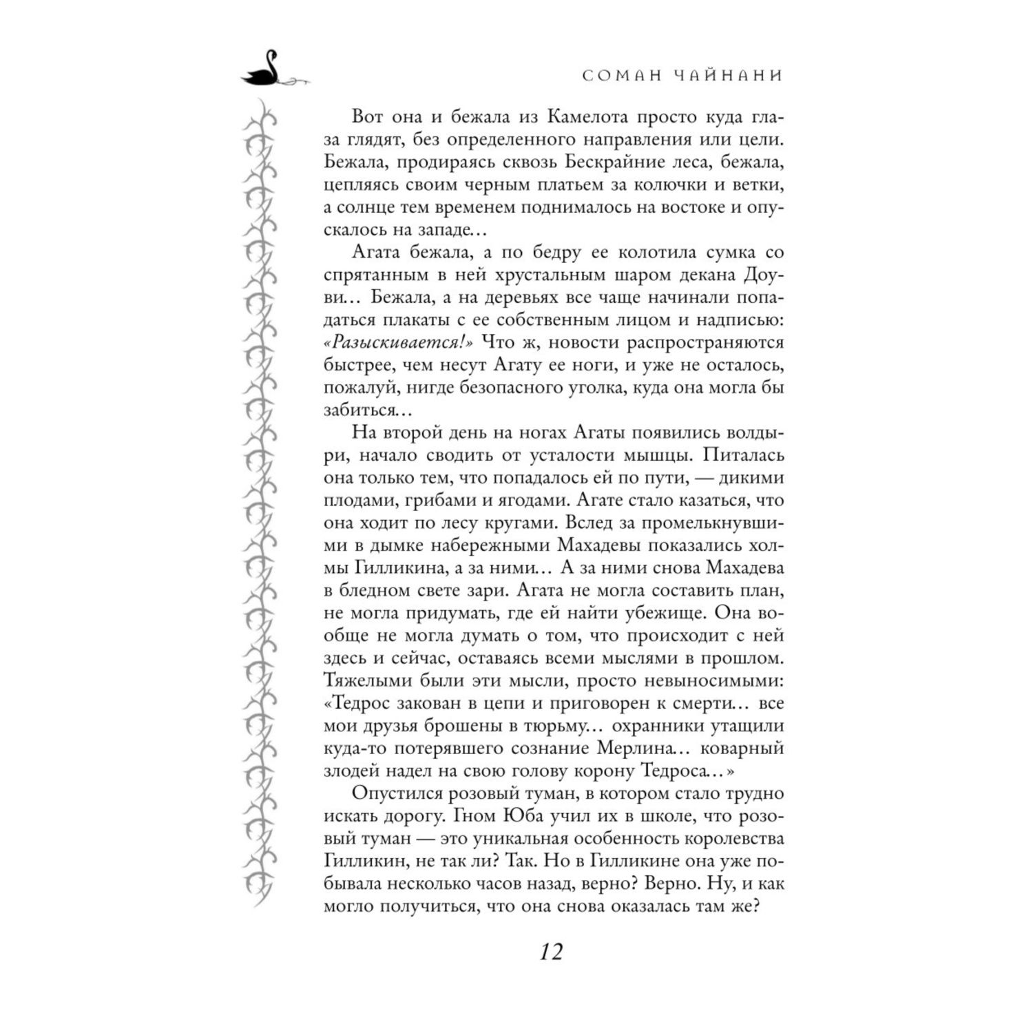 Книга ЭКСМО-ПРЕСС Школа Добра и Зла Кристалл времени 5 - фото 5