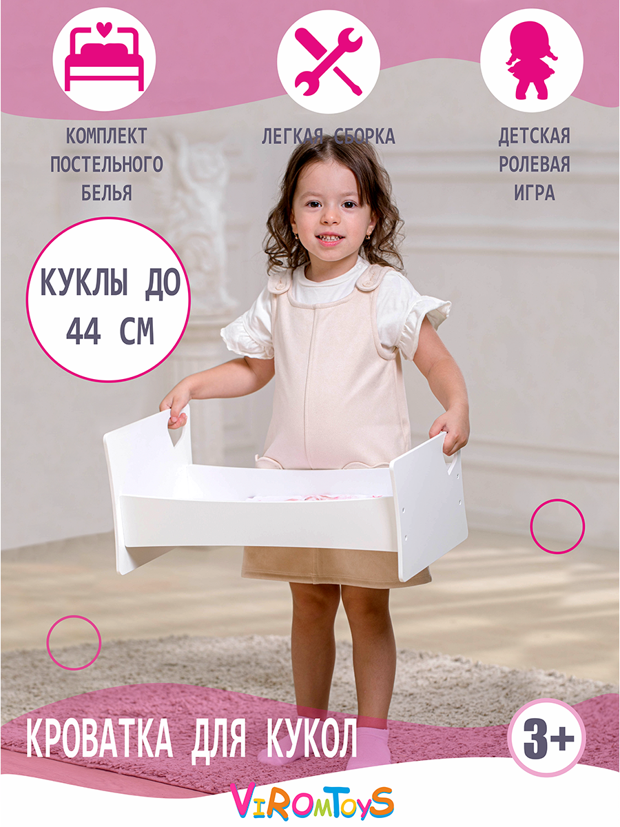 Аксессуар для кукол ViromToys кровать Кд0001 - фото 1