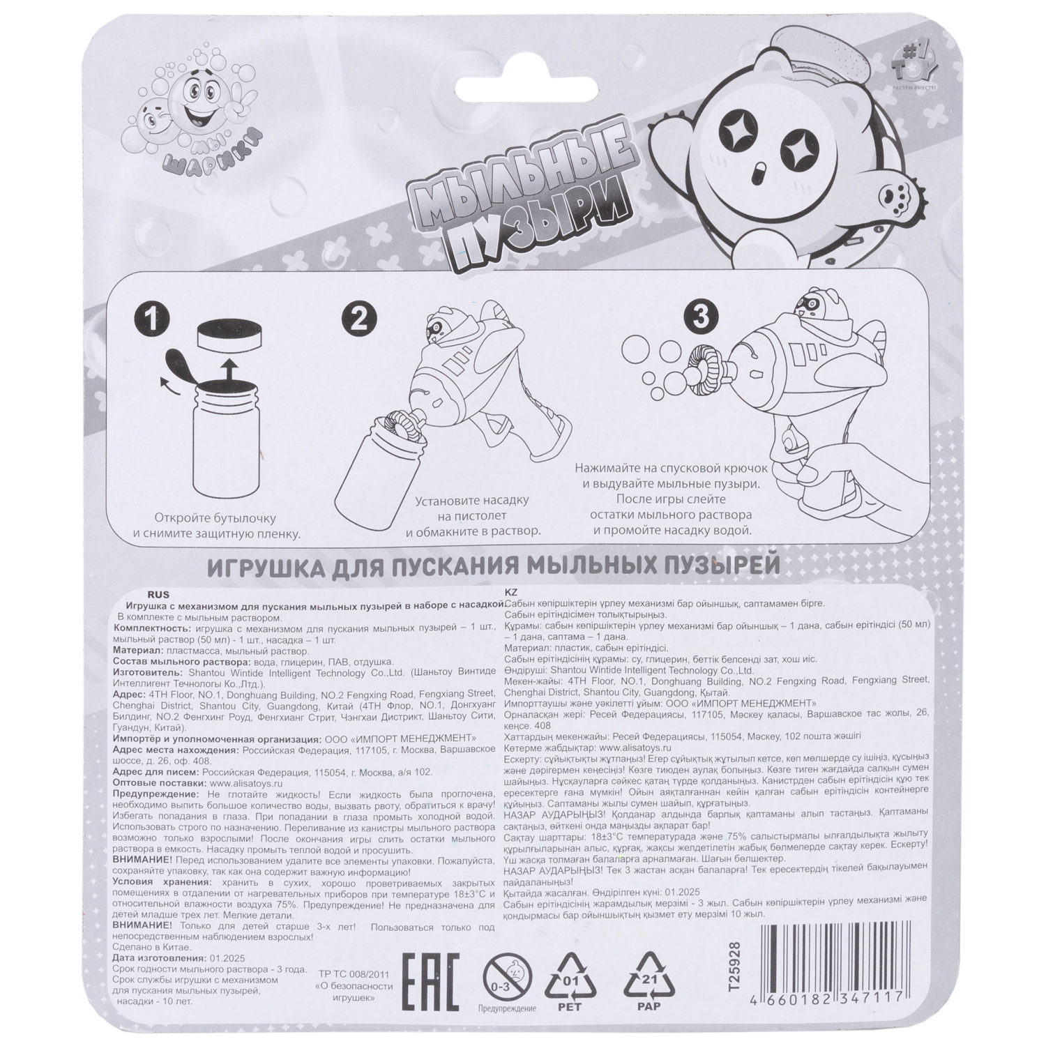 Мыльные пузыри Мы-шарики - фото 15