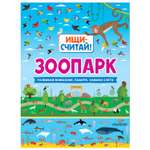 Книга АСТ Зоопарк
