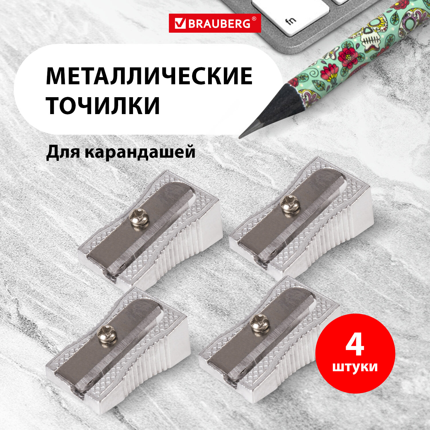 Точилка Brauberg 4 шт. - фото 1