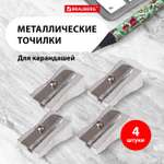 Точилка Brauberg 4 шт.