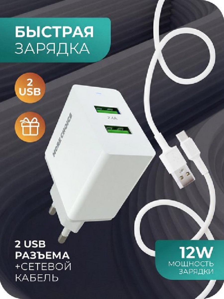 Сетевое зарядное устройство More Choice NC11m White - фото 1