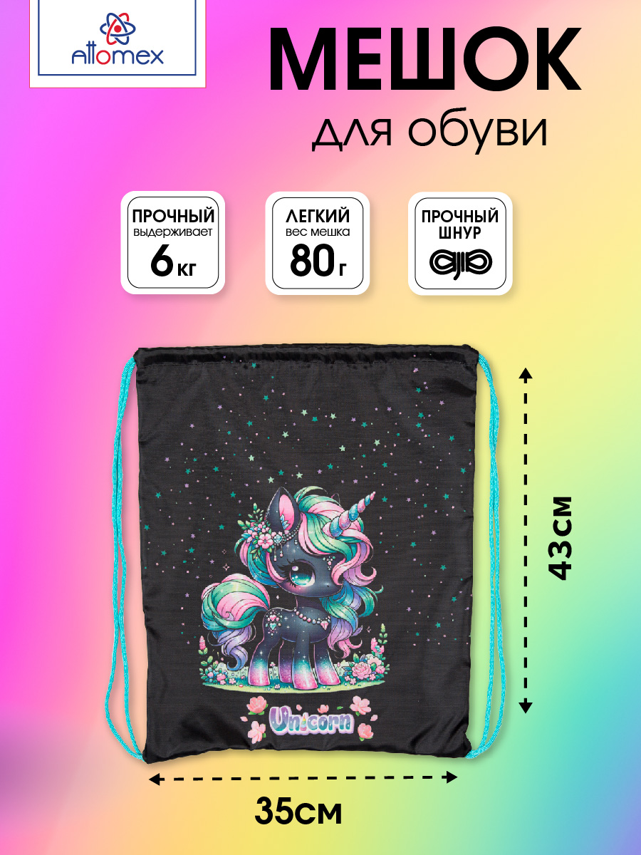Мешок для обуви Attomex - фото 2